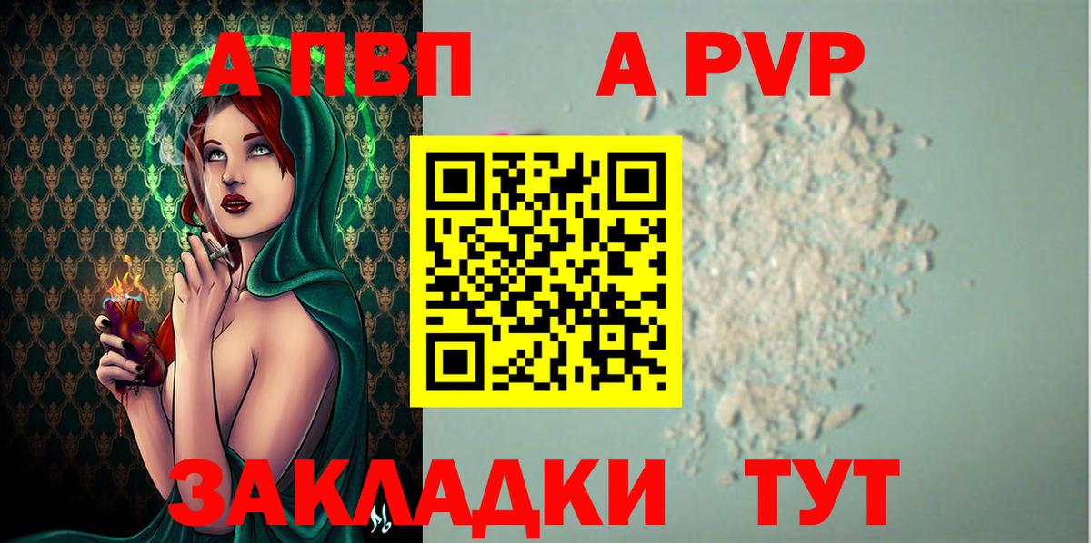 А ПВП Соль  A-PVP Соль  наркотики  APVP Crystall  Вход с VPN  Миллерово 