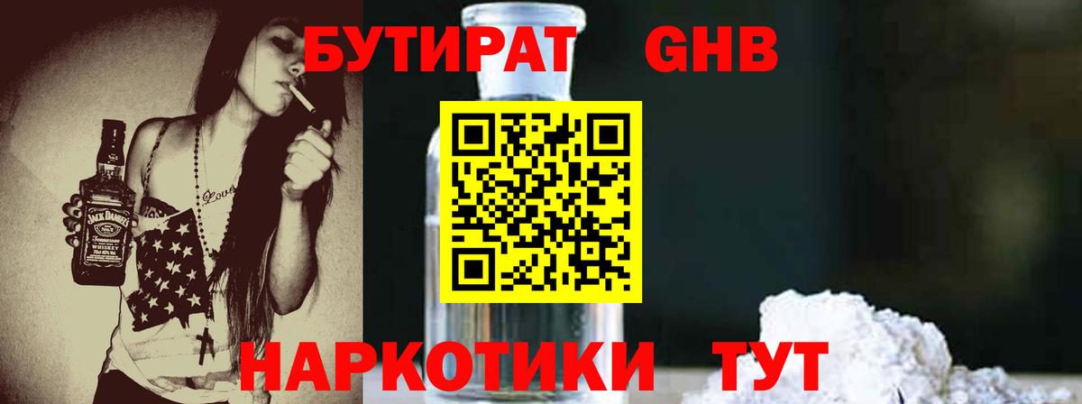 Миллерово  Бутират бутик  Вход с VPN 
