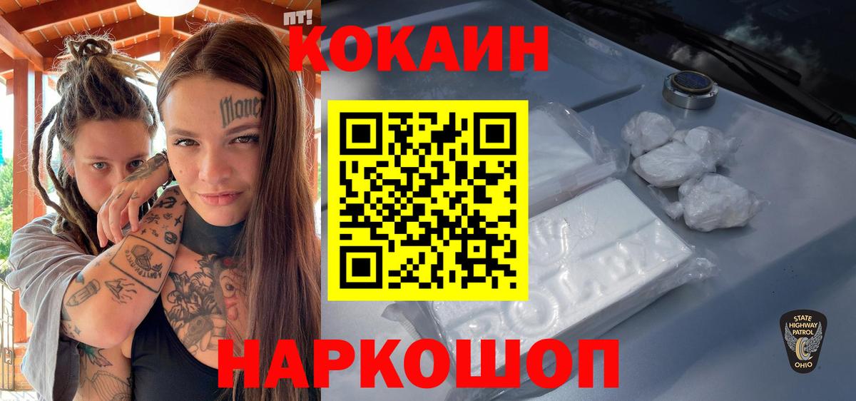 COCAIN Эквадор  Вход с VPN  Миллерово  COCAIN 98% 