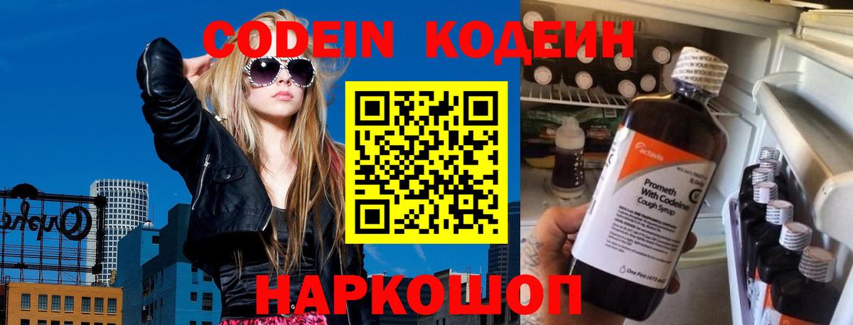 Кодеин напиток Lean (лин)  Вход с VPN  Миллерово  Кодеиновый сироп Lean Purple Drank 