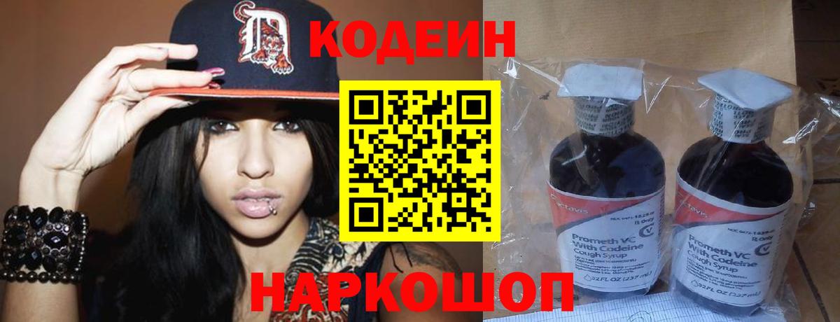 Codein Purple Drank Миллерово